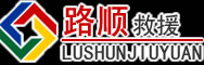文县道路救援
