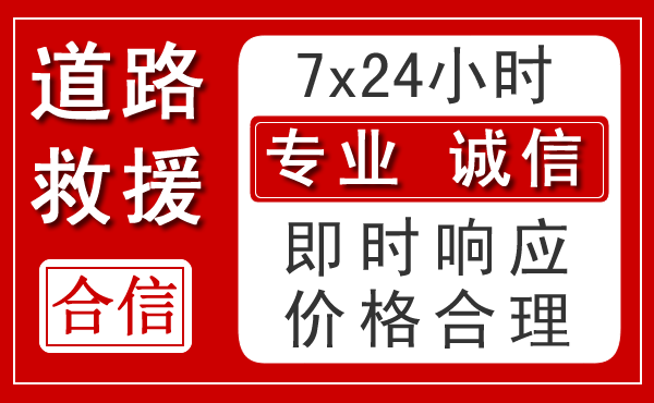文县新能源汽车救援 文县新能源汽车救援